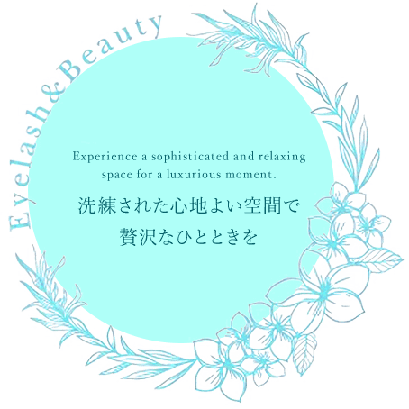 洗練された心地よい空間で 贅沢なひとときを